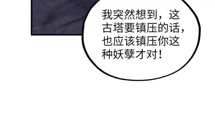 《这一世我要当至尊》第384话 北天寒星铁图76