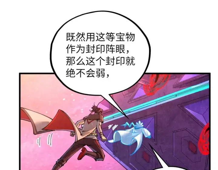 《这一世我要当至尊》第384话 北天寒星铁图77