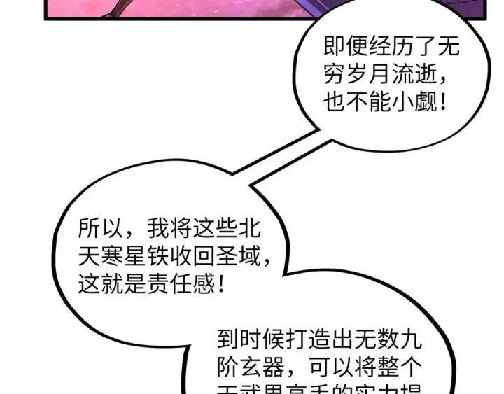 《这一世我要当至尊》第384话 北天寒星铁图78