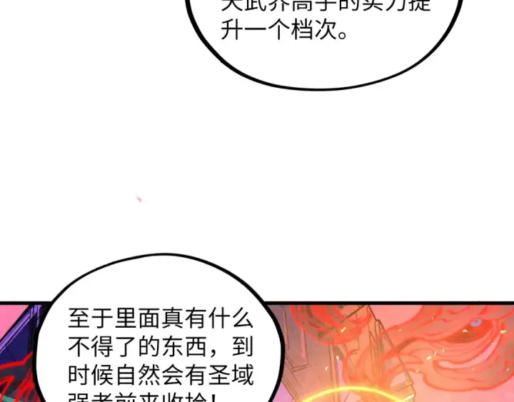 《这一世我要当至尊》第384话 北天寒星铁图79