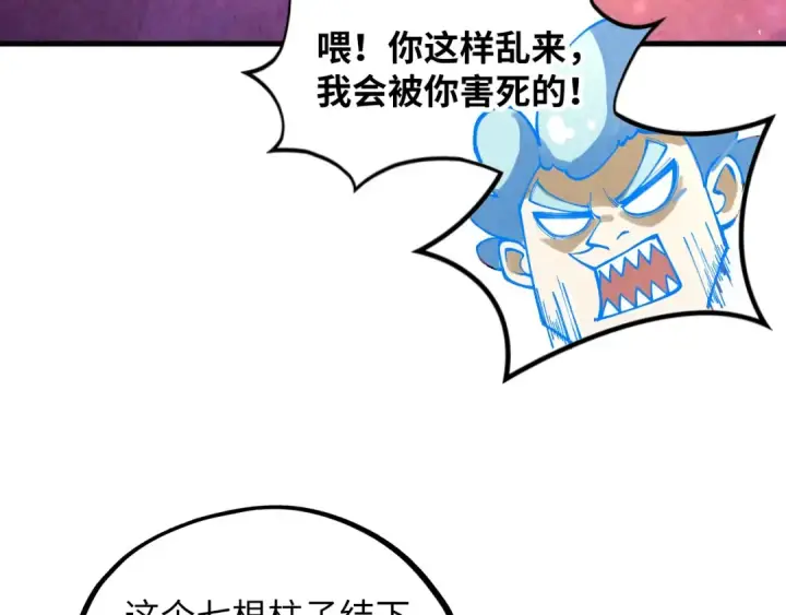 《这一世我要当至尊》第384话 北天寒星铁图81