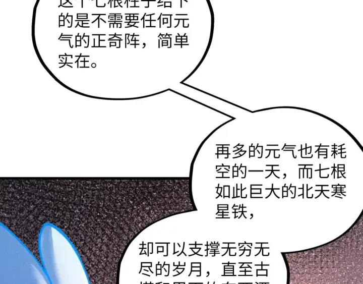 《这一世我要当至尊》第384话 北天寒星铁图82