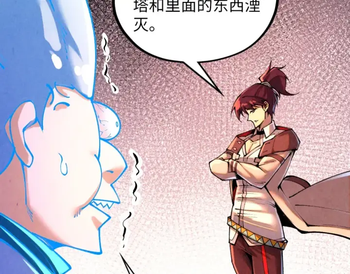 《这一世我要当至尊》第384话 北天寒星铁图83