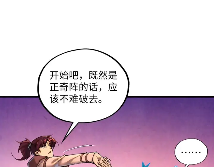 《这一世我要当至尊》第384话 北天寒星铁图85
