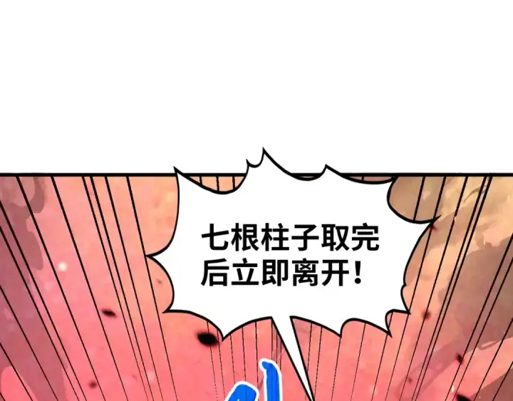《这一世我要当至尊》第384话 北天寒星铁图87