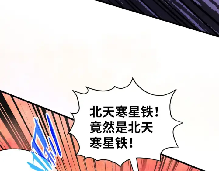《这一世我要当至尊》第384话 北天寒星铁图9