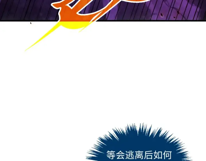 《这一世我要当至尊》第384话 北天寒星铁图98