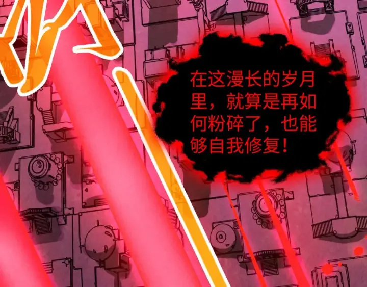 《这一世我要当至尊》第385话 古神战场图105
