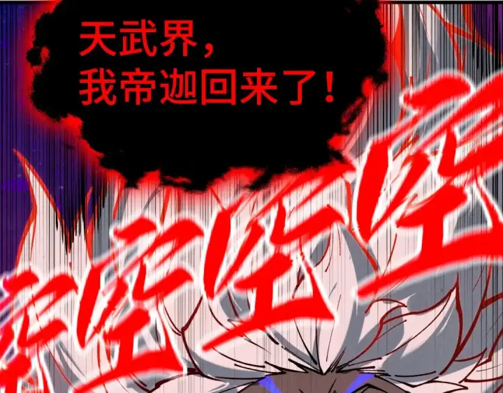 《这一世我要当至尊》第385话 古神战场图107