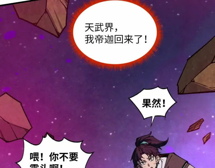 《这一世我要当至尊》第385话 古神战场图110