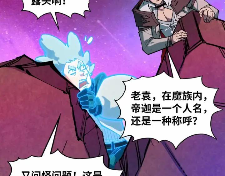 《这一世我要当至尊》第385话 古神战场图111