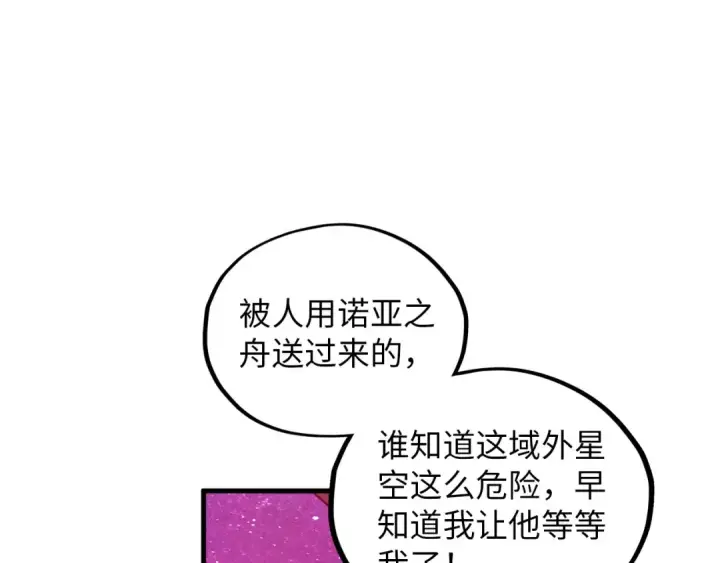 《这一世我要当至尊》第385话 古神战场图114