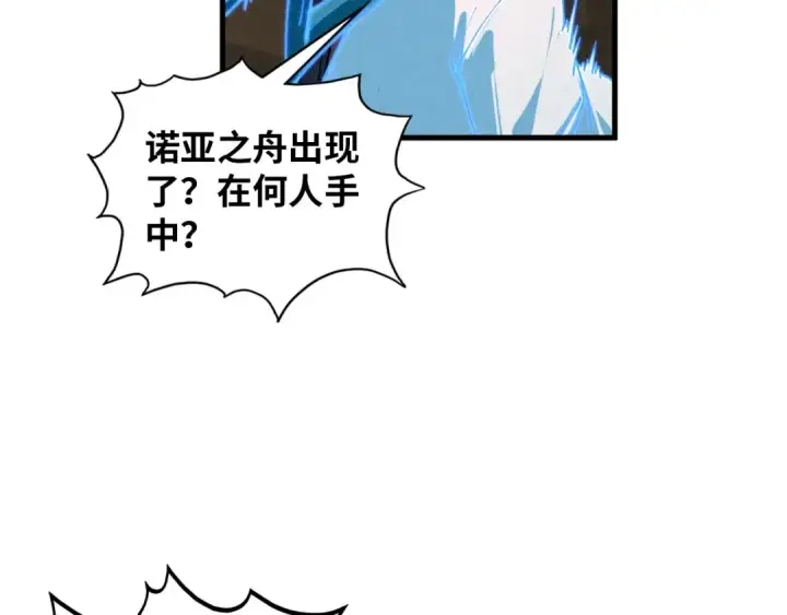 《这一世我要当至尊》第385话 古神战场图116