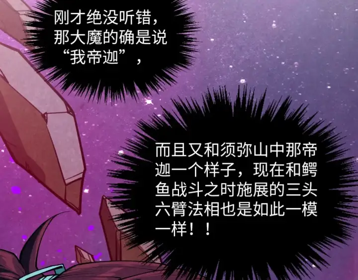 《这一世我要当至尊》第385话 古神战场图119