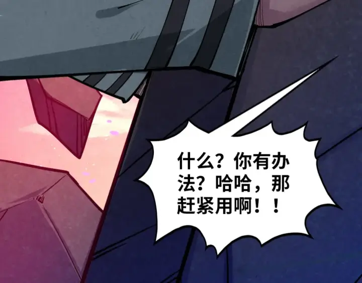 《这一世我要当至尊》第385话 古神战场图122