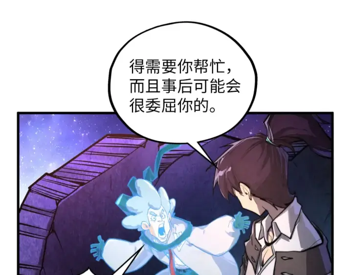 《这一世我要当至尊》第385话 古神战场图124
