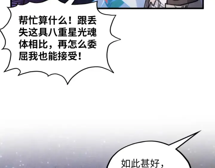 《这一世我要当至尊》第385话 古神战场图125