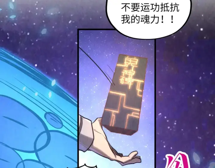 《这一世我要当至尊》第385话 古神战场图126