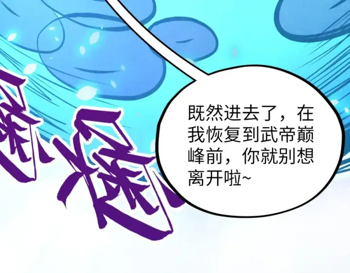 《这一世我要当至尊》第385话 古神战场图130