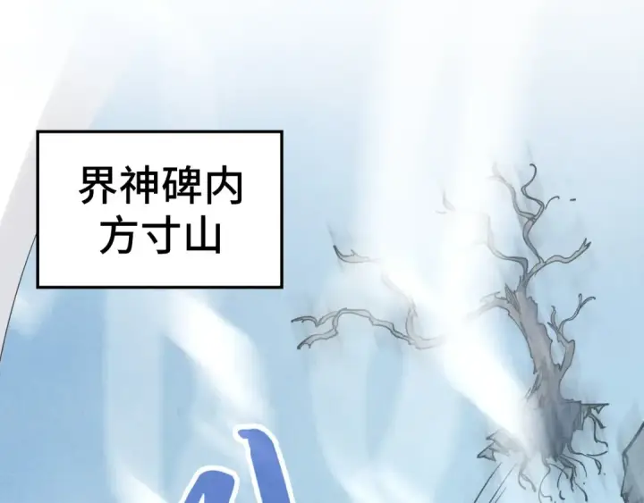 《这一世我要当至尊》第385话 古神战场图131