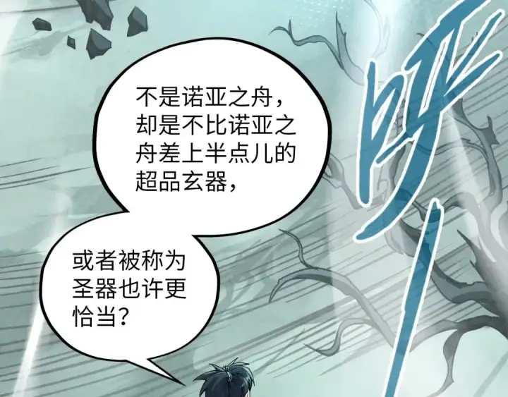 《这一世我要当至尊》第385话 古神战场图138