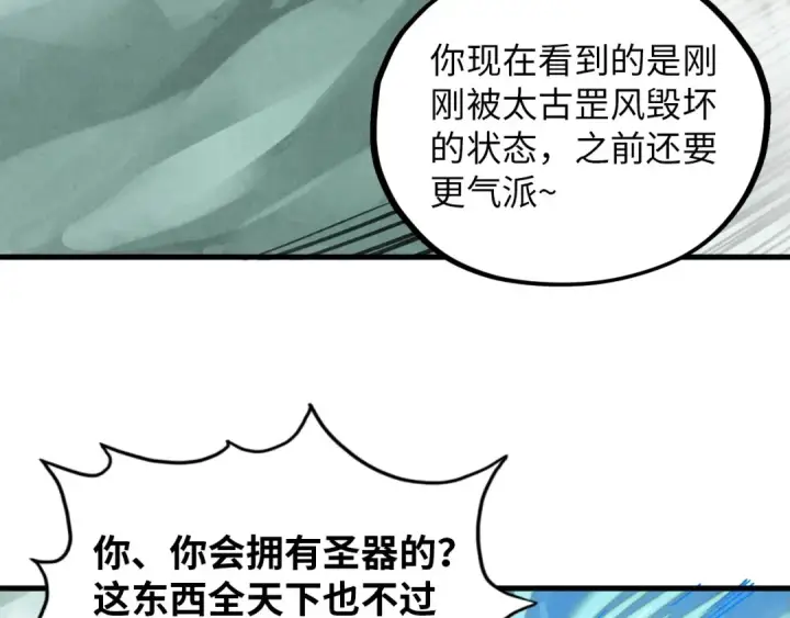 《这一世我要当至尊》第385话 古神战场图140