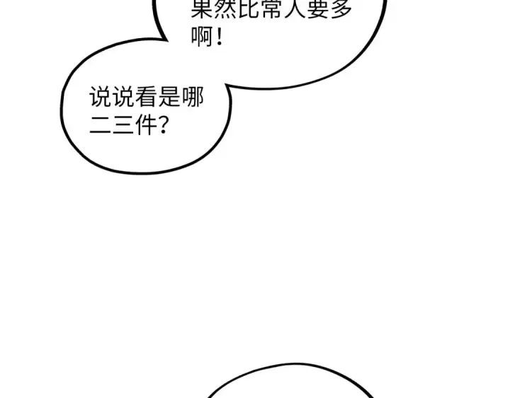 《这一世我要当至尊》第385话 古神战场图142