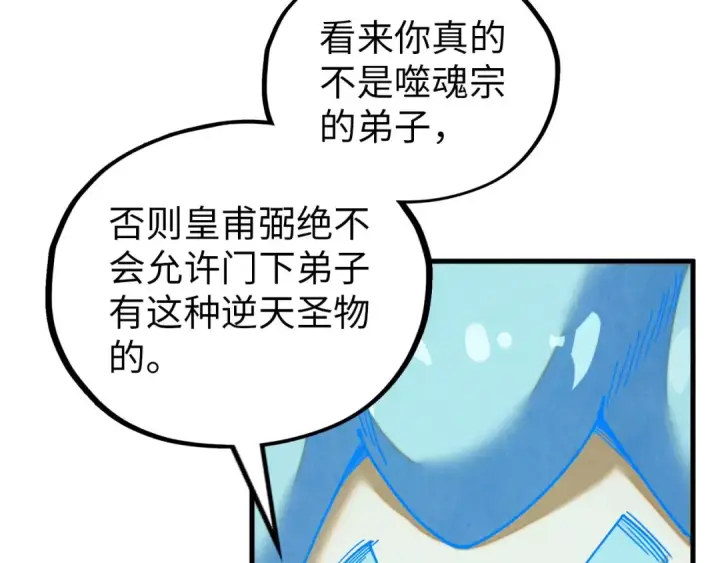 《这一世我要当至尊》第385话 古神战场图143