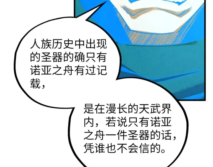 《这一世我要当至尊》第385话 古神战场图145