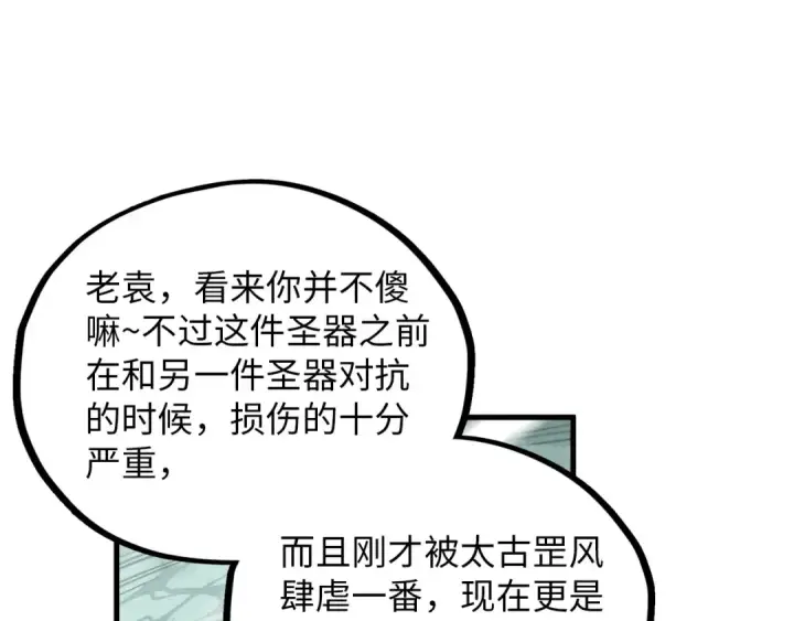 《这一世我要当至尊》第385话 古神战场图148