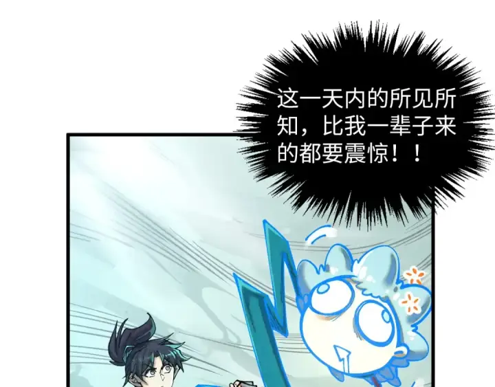 《这一世我要当至尊》第385话 古神战场图151