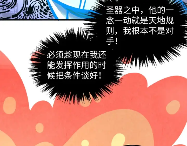 《这一世我要当至尊》第385话 古神战场图155