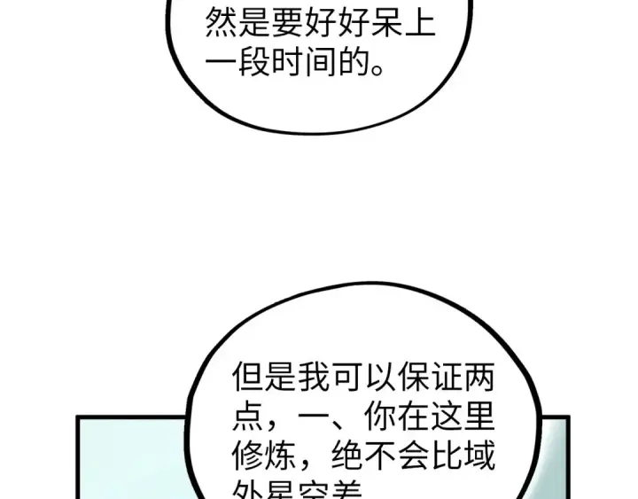 《这一世我要当至尊》第385话 古神战场图158