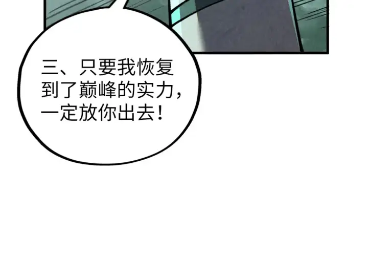 《这一世我要当至尊》第385话 古神战场图161