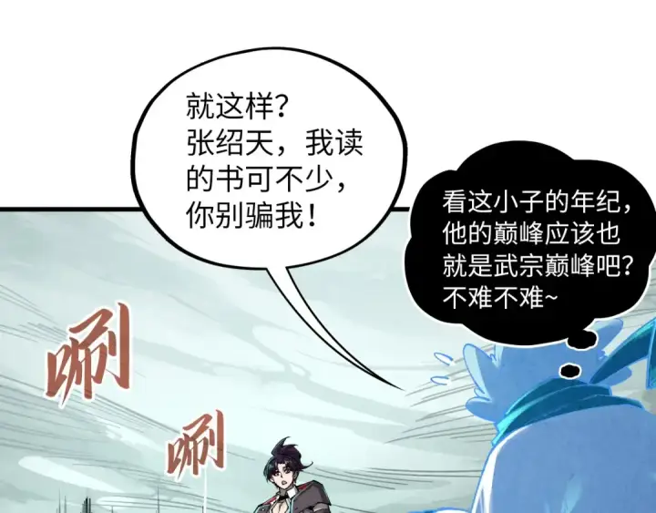 《这一世我要当至尊》第385话 古神战场图162