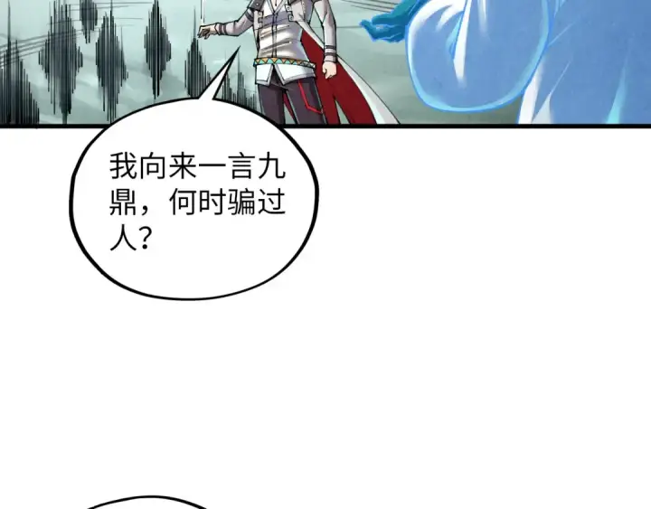 《这一世我要当至尊》第385话 古神战场图163