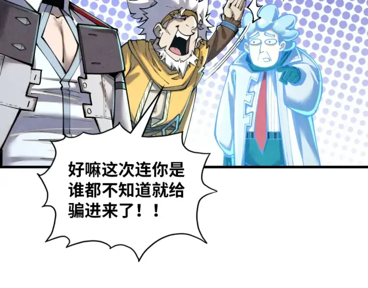 《这一世我要当至尊》第385话 古神战场图166