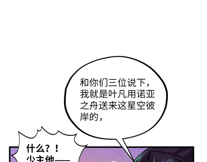 《这一世我要当至尊》第385话 古神战场图167