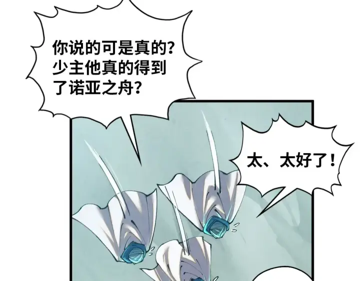 《这一世我要当至尊》第385话 古神战场图169
