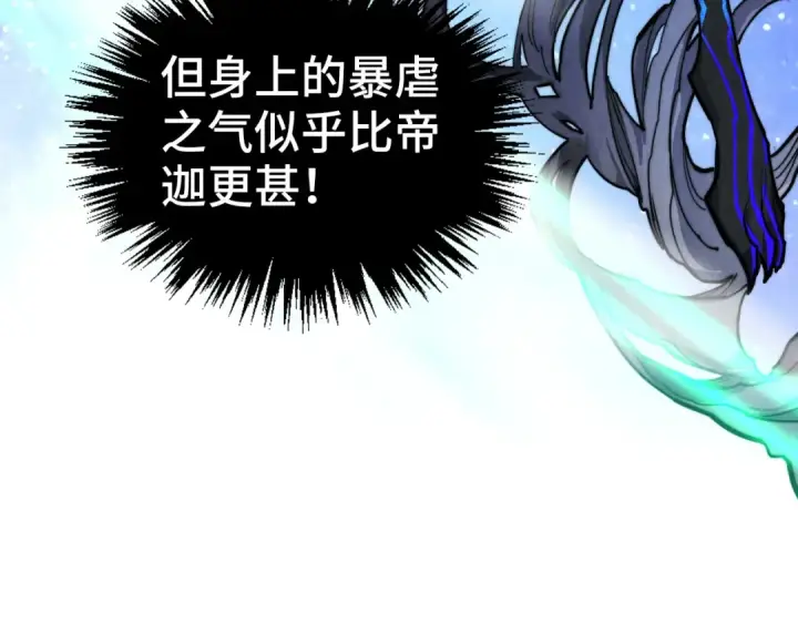 《这一世我要当至尊》第385话 古神战场图17