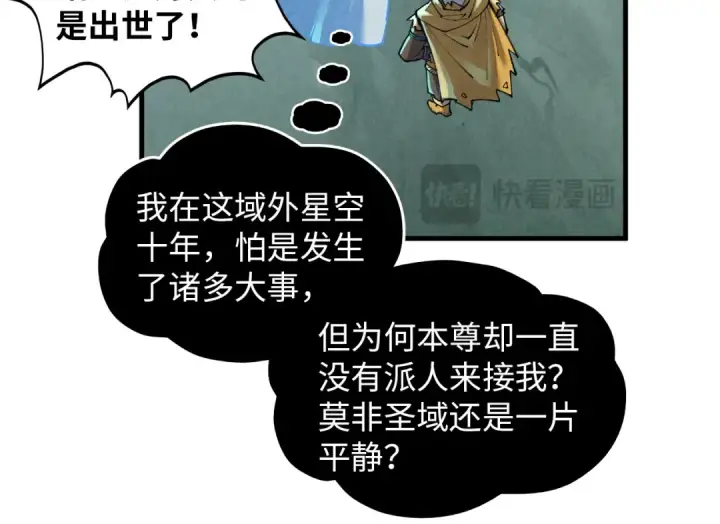 《这一世我要当至尊》第385话 古神战场图171