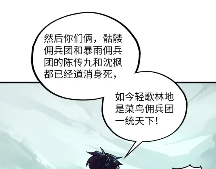 《这一世我要当至尊》第385话 古神战场图172