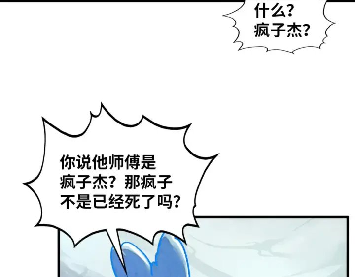 《这一世我要当至尊》第385话 古神战场图175