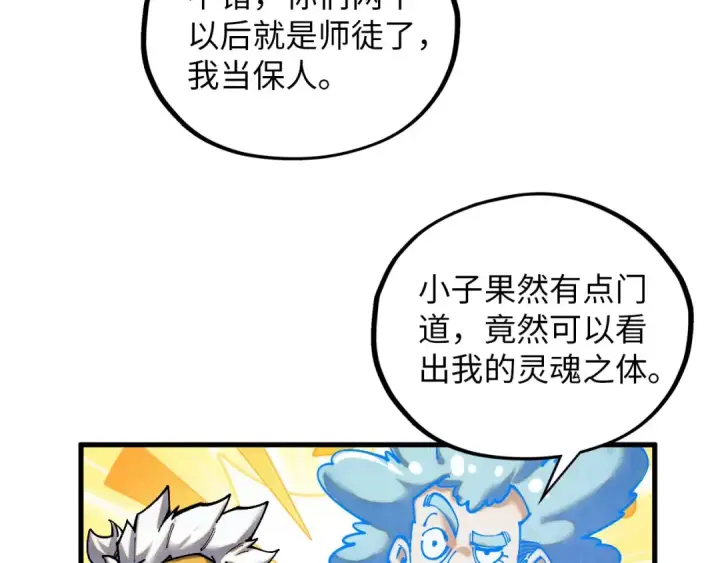 《这一世我要当至尊》第385话 古神战场图178