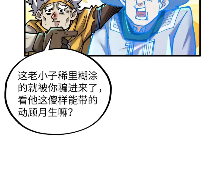 《这一世我要当至尊》第385话 古神战场图179
