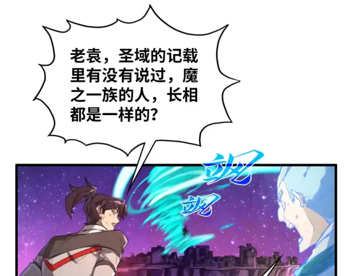 《这一世我要当至尊》第385话 古神战场图18