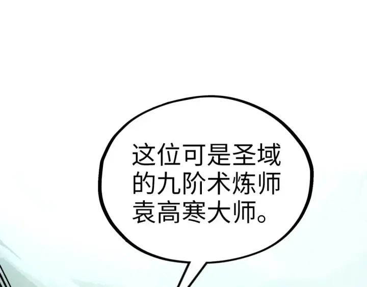 《这一世我要当至尊》第385话 古神战场图180