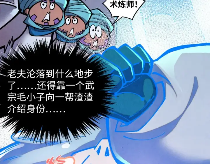 《这一世我要当至尊》第385话 古神战场图183