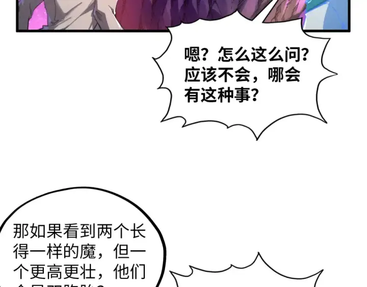 《这一世我要当至尊》第385话 古神战场图19