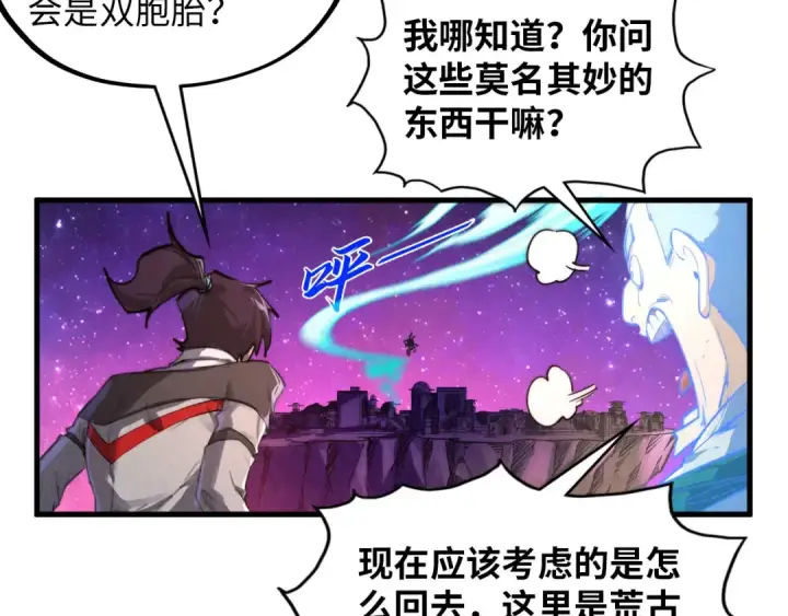 《这一世我要当至尊》第385话 古神战场图20